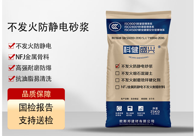 防静电不发火耐磨地坪材料技术方案