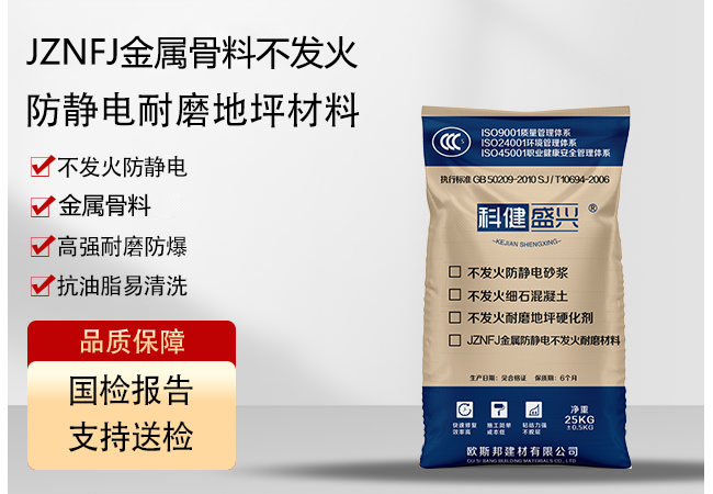 <strong>JZNFJ金属骨料不发火耐磨地坪材料</strong>