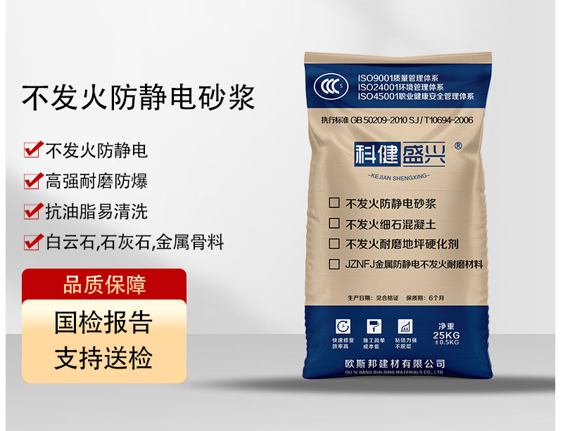 <strong>不发火防静电砂浆</strong>