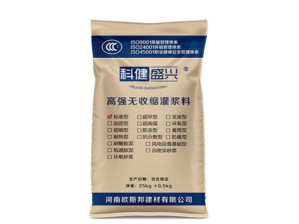 高强无收缩灌浆料