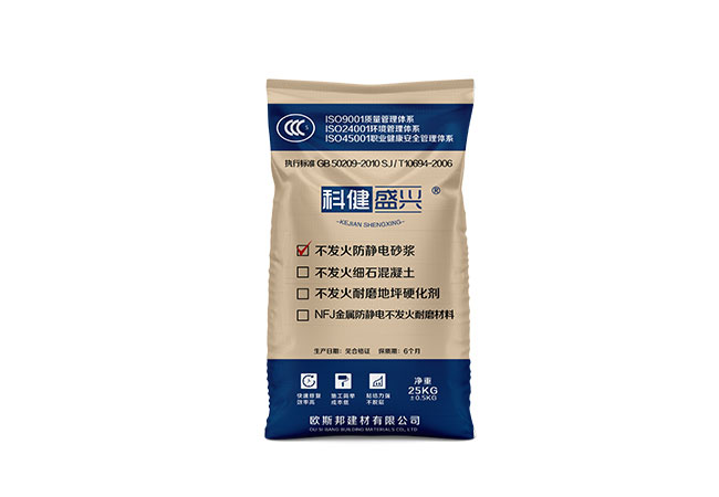 不发火砂浆